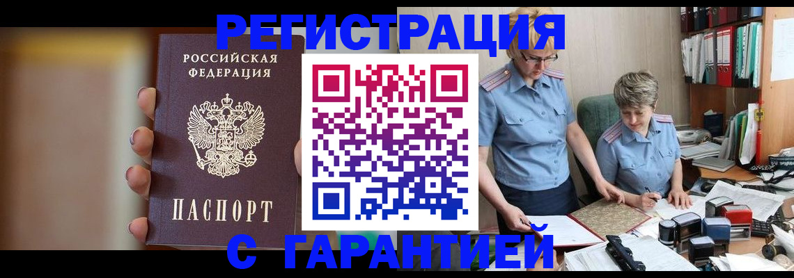 прописка для работы в Мончегорске